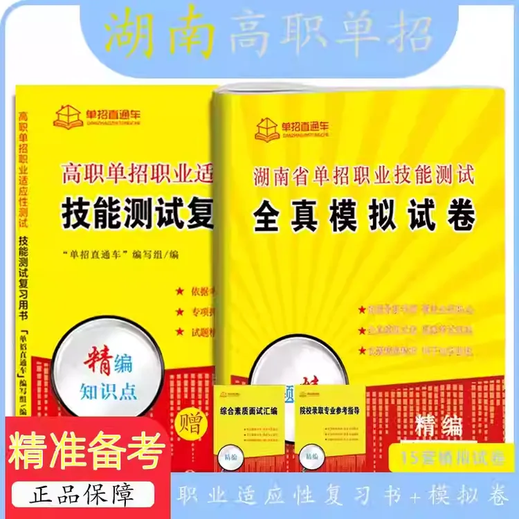 【湖南】2026高职单招职业技能测试全真模拟试卷职业适应性技能题库