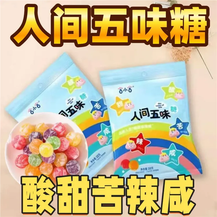 【酸甜苦辣咸】人间五味糖整蛊糖网红糖果零食怪味糖学生游戏硬糖