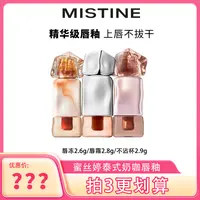 【冰冰好物】mistine蜜丝婷奶咖唇釉不易沾杯裸色素颜通勤镜面口红