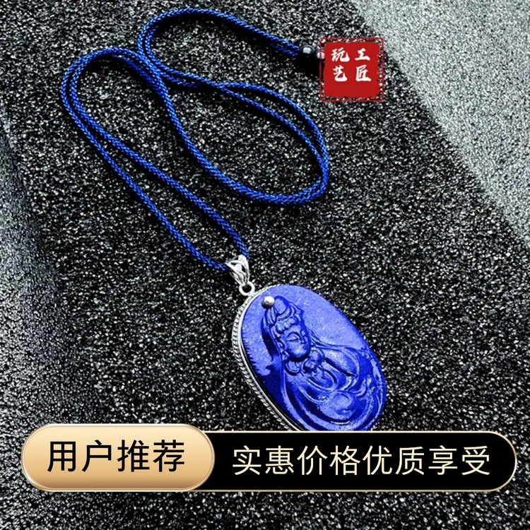玩艺工匠天然青金，石雕刻吊坠重约18.5g40×28.5×7mm多样性发一件