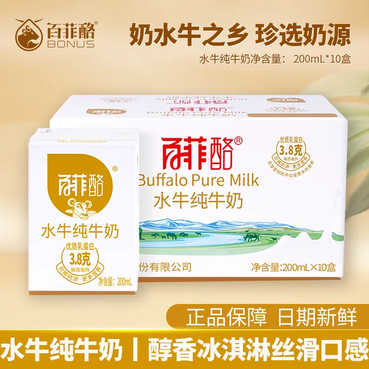 百菲酪【8月生产】水牛奶3.8纯奶200ml*10盒水牛纯奶学生营养早餐奶
