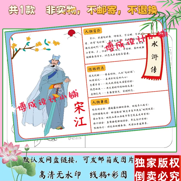 17-58水浒传宋江人物名片手抄报四大名著线稿英雄人物卡推荐绘画