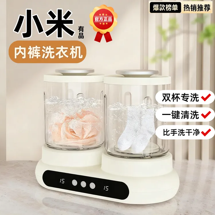 小米有品迷你内衣洗衣机洗袜子内衣裤专用小型便携双桶洗衣杯