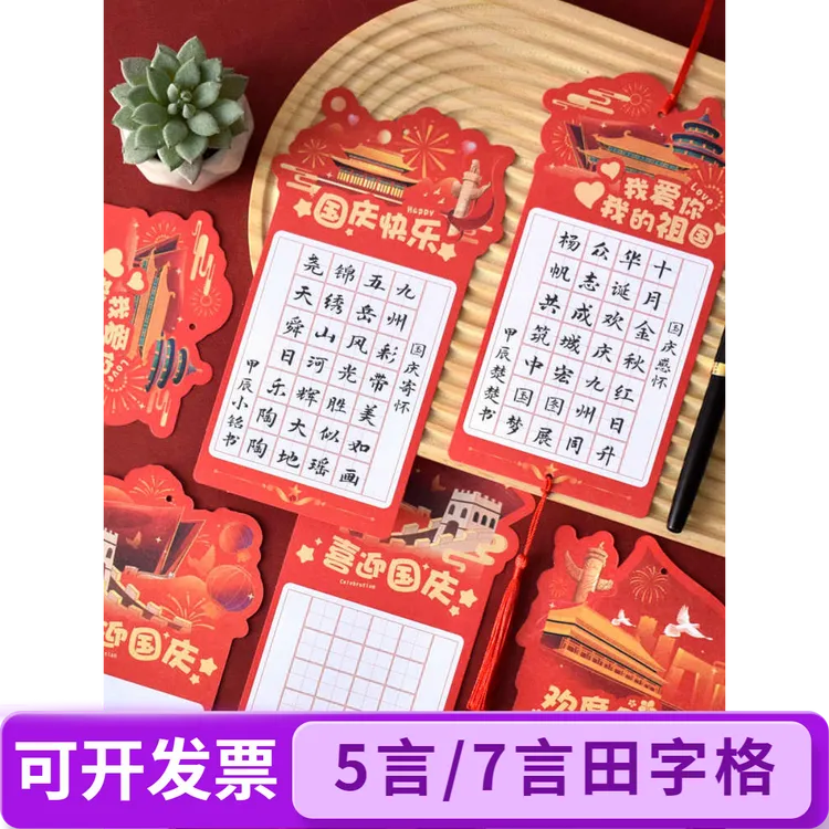 2025新款国庆节硬笔书法有背景的练字纸学校教室黑板作品装饰挂卡