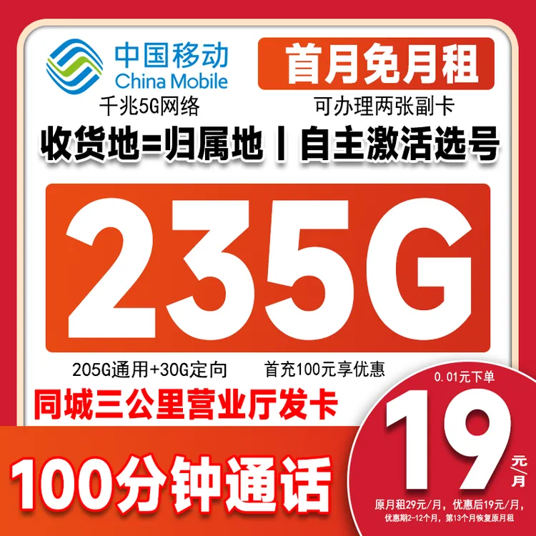 移动流量卡19元235g低月租移动全国通用无限速通用流量卡手机卡H4