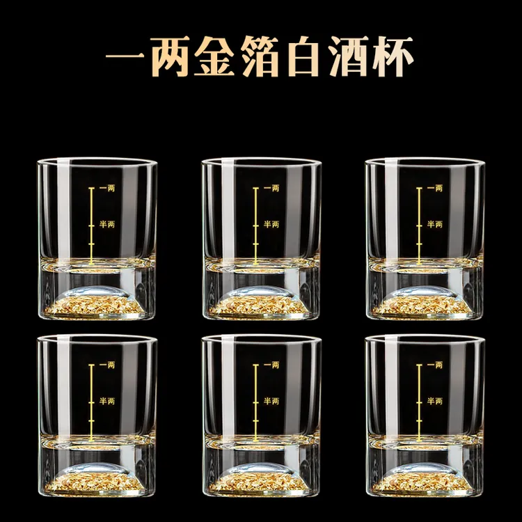 金箔一两白酒杯家用刻度小酒杯轻奢高档玻璃喝酒烈酒杯子二两杯