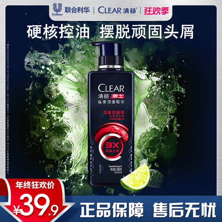 【3倍去屑】清扬男士劲能瓶洗发水官方大容量控油头皮蓬松不反复B