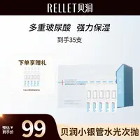 【修护保湿】贝润玻尿酸原生水光次抛精华液保湿修护肌底液