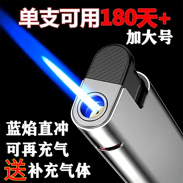 【送补充气体】宽版防爆打火机防风循环充气铝箔纸高档直冲蓝色火焰