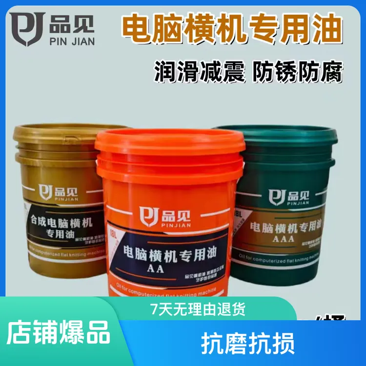 电脑横机配件 大电脑横机润滑油 飞织鞋面机润滑油横机油 机械