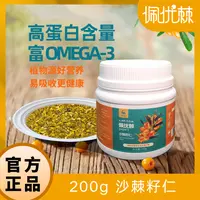 佩优棘有机精选新疆沙棘籽仁200g/罐 无沙过x光机 多种营养能量 