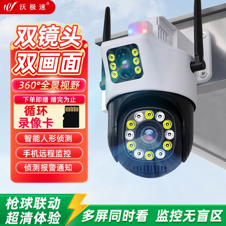 无线双摄监控器手机远程室内外高清夜视摄像机家用wifi语音双镜头