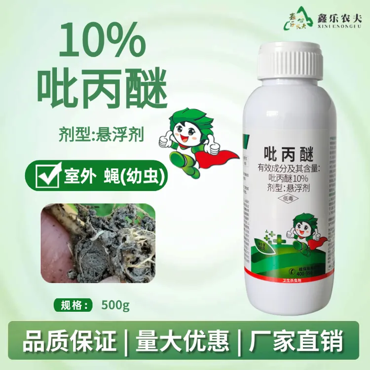 10%吡丙醚悬浮剂室外孳生地蝇幼虫通用卫生杀虫剂