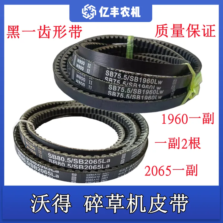 沃得锐龙收割机配件粉碎机皮带黑一齿形带碎草机皮带2065粉碎机带