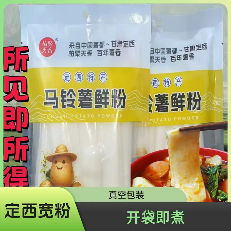 甘肃鲜粉条 300克马铃薯土豆洋芋粉 火锅粉天水麻辣烫粉 凉拌包邮