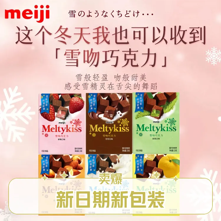 【新包装】meiji明治雪吻草莓可可夹心巧克力29g圣诞节零食糖果礼盒
