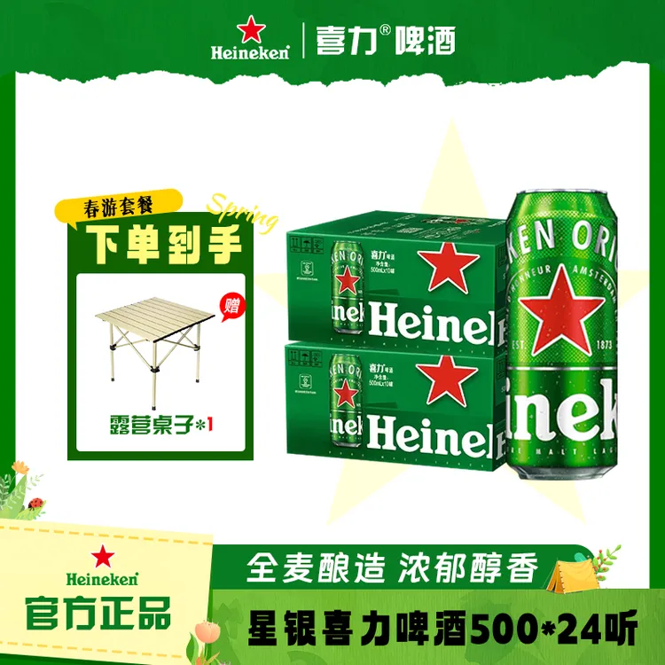 Heineken/喜力经典500ml*24罐啤酒 全麦 新鲜