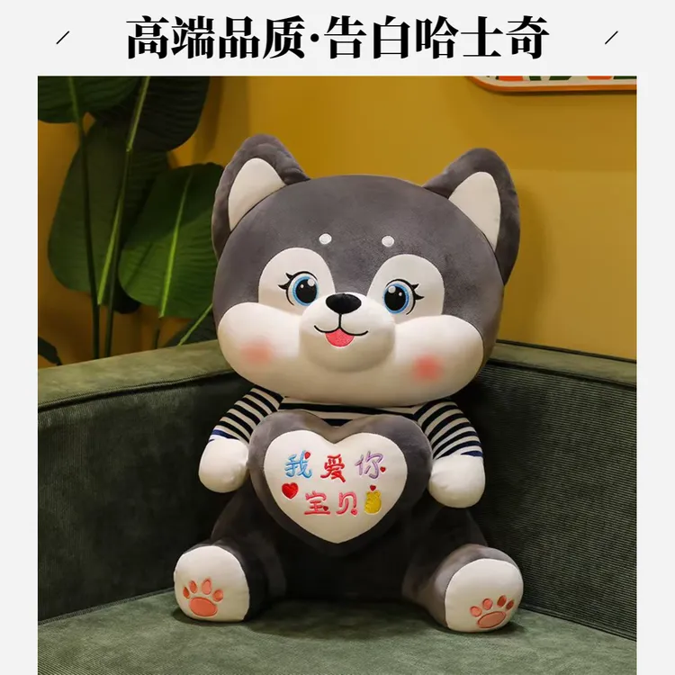 高品质可爱抱心哈士奇公仔毛绒玩具我爱你宝贝坐版狗狗玩偶礼物送