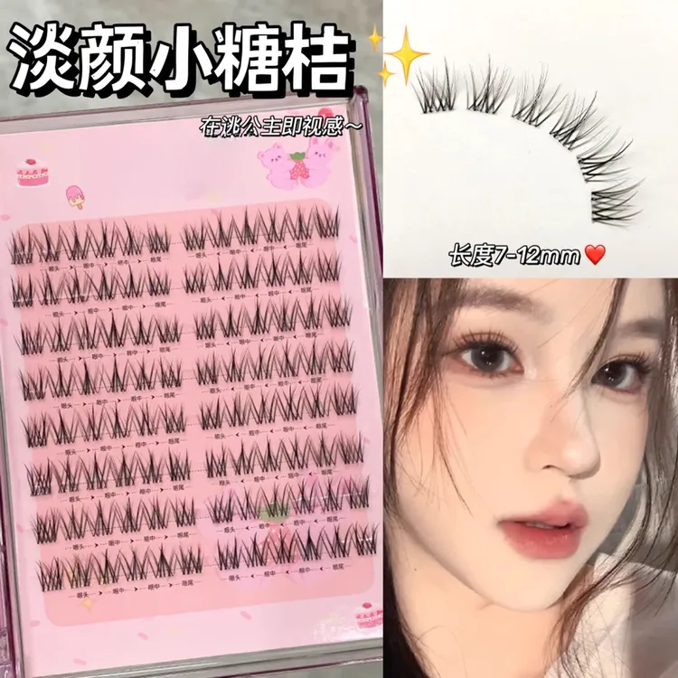 免胶淡颜小糖桔假睫毛！手工初学者在逃公主甜美眼睫毛自然彷真女