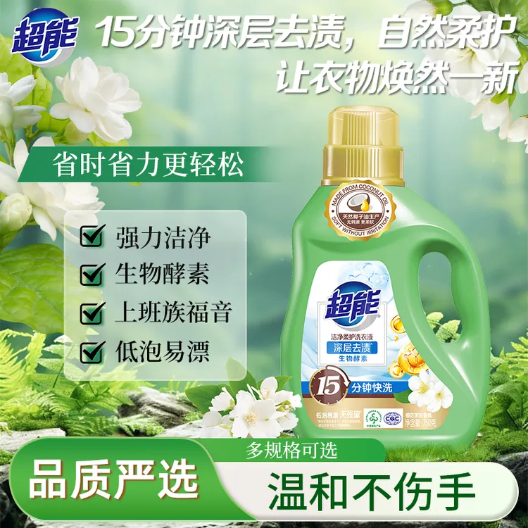 超能洗衣液家用实惠洁净柔护快洗机洗留香持久洁净祛味纳爱斯正品