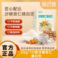 佩优棘沙棘杏仁臻白饮250g盒(25g*10袋)素养轻食代餐营养早餐