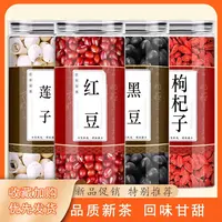 黑豆莲子红豆枸杞正品中药材优质新鲜枸杞子白莲子泡茶泡煮水养生