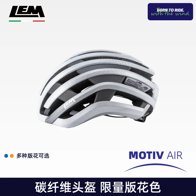 意大利LEM motivair自行车头盔MIPS轻量化破风盔公路碳纤维单车盔