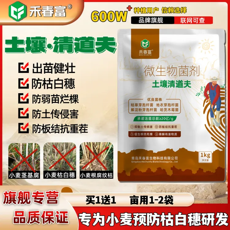 禾春富®小麦玉米辣椒生姜花生大蒜提产抗根腐抗重茬改良土壤