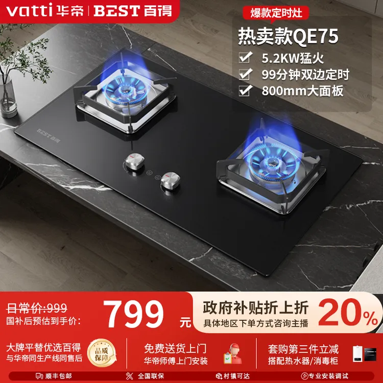 【5.2kW定时】华帝百得QE75猛火灶定时嵌入燃气灶铝炉头玻璃面板