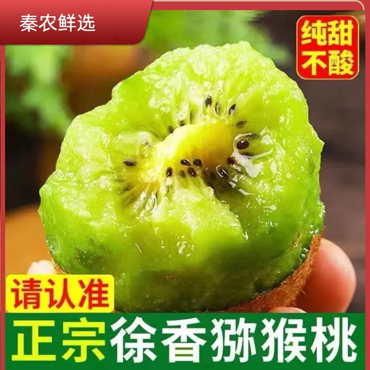 正宗陕西绿心猕猴桃徐香奇异果应季新鲜孕妇水果当季大果整箱箱包