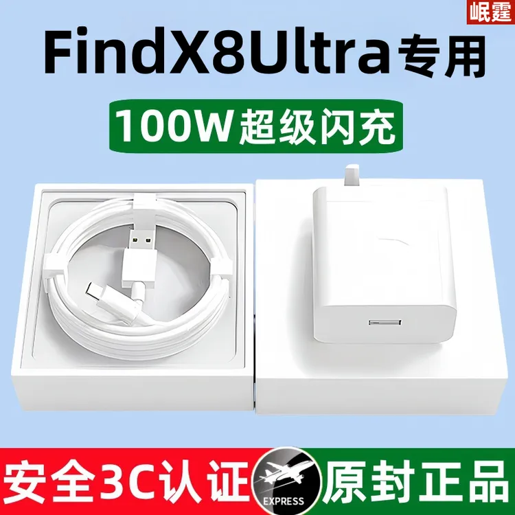 适用OPPOFindX8Ultra原装充电器100W超级闪充findx8ultra手机专用