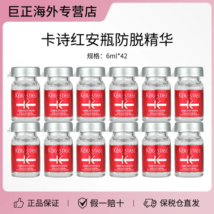 KERASTASE卡诗红安瓶防脱精华6ml*42增发强韧发根防掉发滋养毛囊