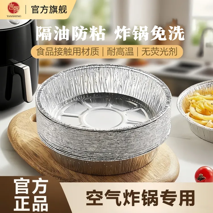 空气炸锅专用纸锡纸碗烘焙食物烤箱烘烤家用圆形烧烤吸油纸锡箔碗