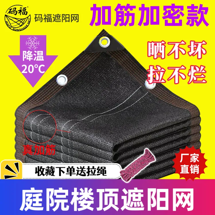 588针遮阳率98%黑色遮阳网防晒网庭院批发遮阳网加密加厚防晒网