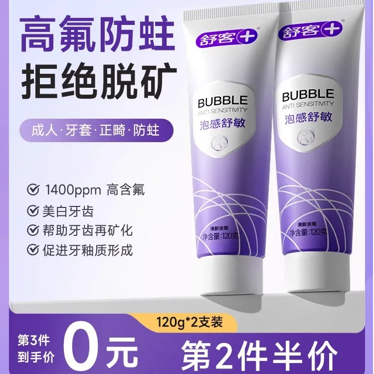 舒客含氟牙膏成人专用高氟防蛀龋齿脱矿官方旗舰正品正畸矫正牙齿