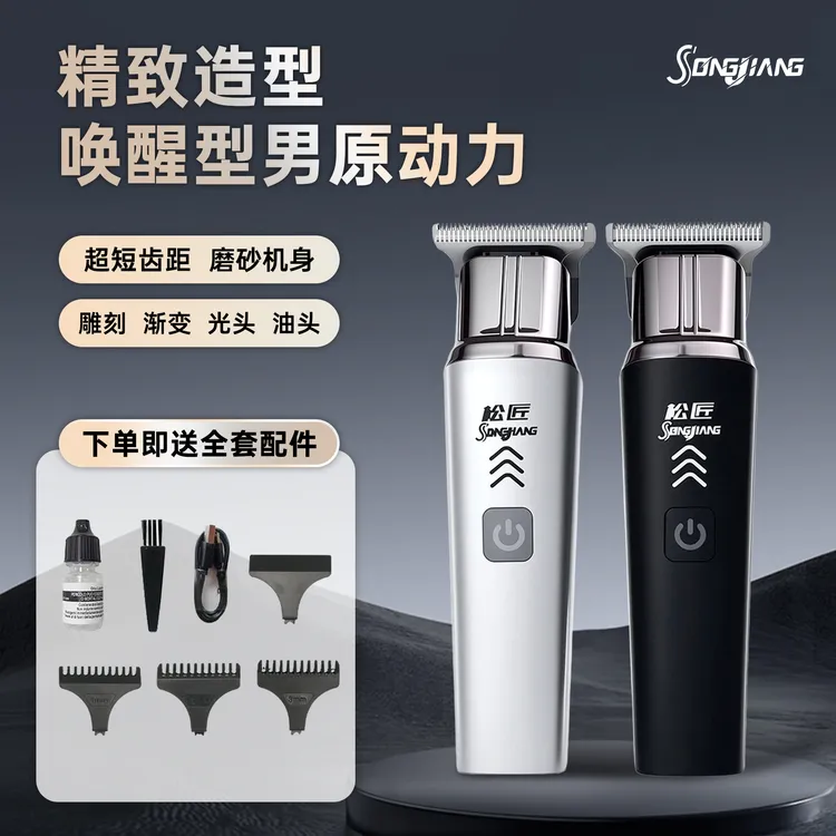 松匠【官方补贴】理发家用静音剃光头大功率电推剪电动剃理发神器Q2商品图