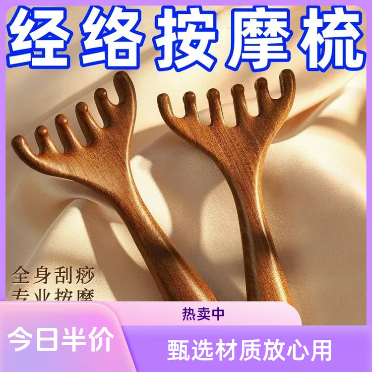 【2把！】正宗经络鹿角按摩梳按摩头部肩部头皮简约防静电家用木梳