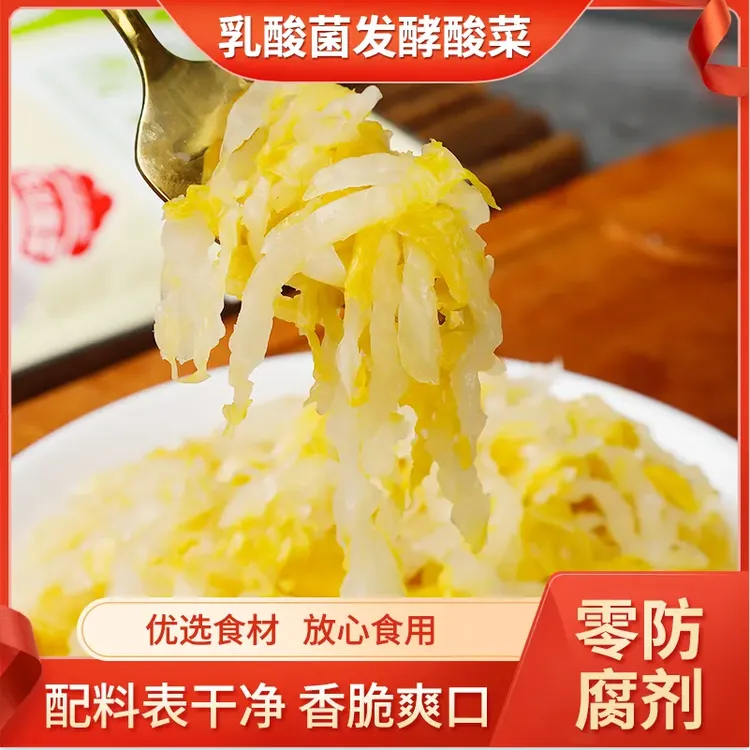 知味儿正宗东北酸菜500g*5袋免切免洗低温腌制美味鲜嫩脆嫩