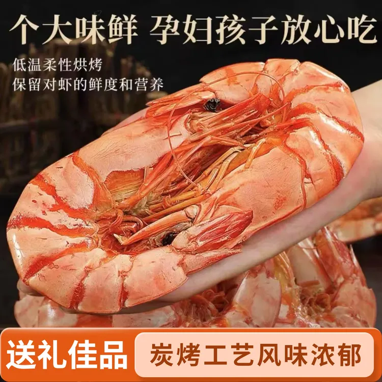大号炭烤深海九节虾大虾开袋即食
