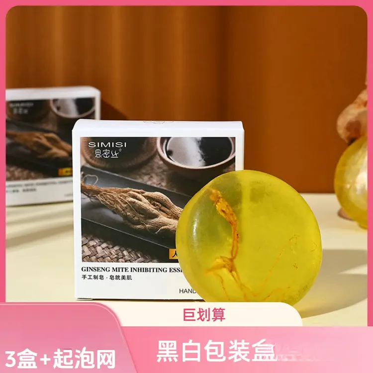 【官方正品 拍一发三】参皂精油皂人参皂洗手洗脸沐浴净肤送起泡网