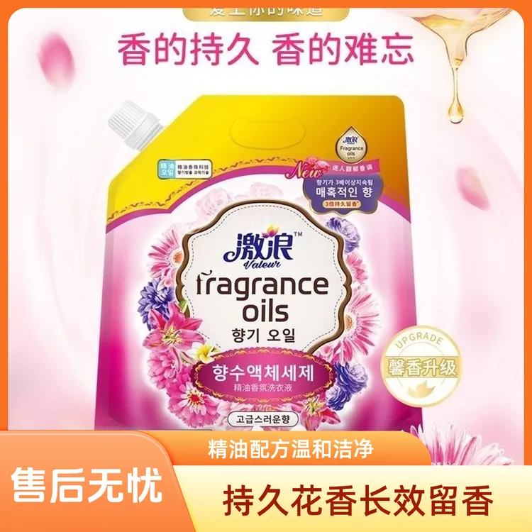 精油去污家庭装香氛持久留香花香去渍洁净温和激浪洗衣液洗衣神器