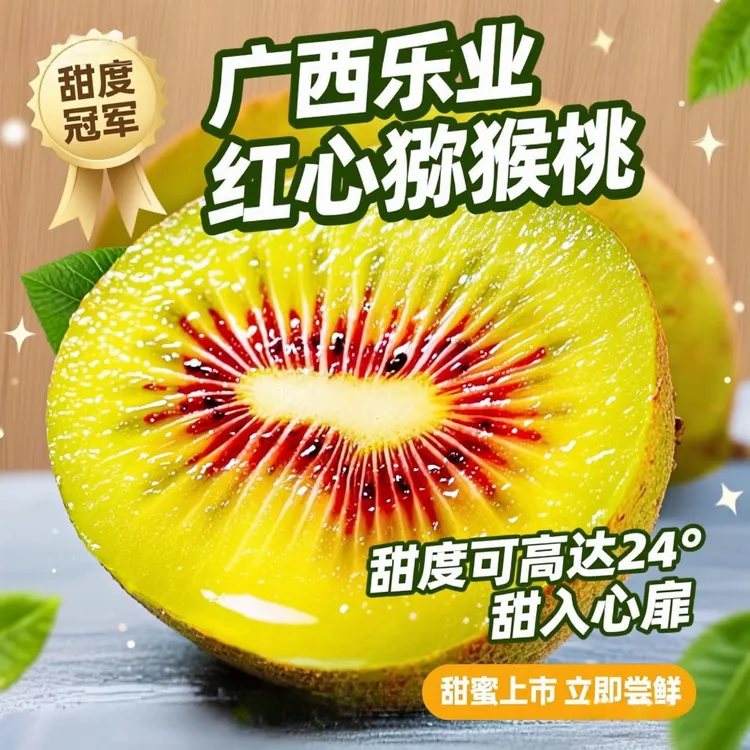 广西乐业红心猕猴桃精品礼盒包装当季水果香甜可口产地直发