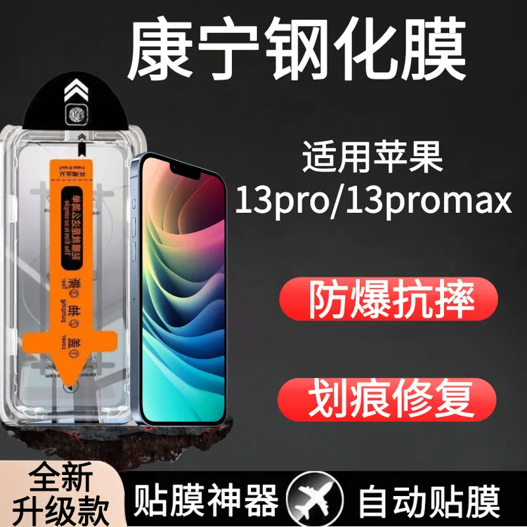 适用苹果15/16promax全屏防刮防窥防摔手机钢化膜蓝光护眼除尘舱