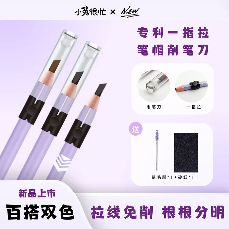 小兔很忙【新品上市】双色眉笔 防水持久不易脱色 砍刀硬芯根根分明
