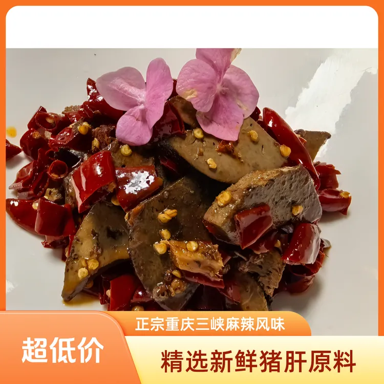 麻辣猪肝重庆三峡味道