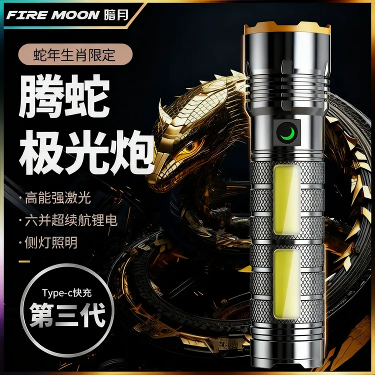 暗月腾蛇强光手电筒超亮白激光户外露营家用远射便携超长续航照明