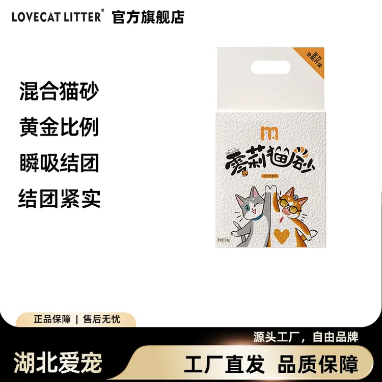 LOVECAT LITTER零莉升级款混合猫砂防臭粉尘细菌颗粒吸水净味强力