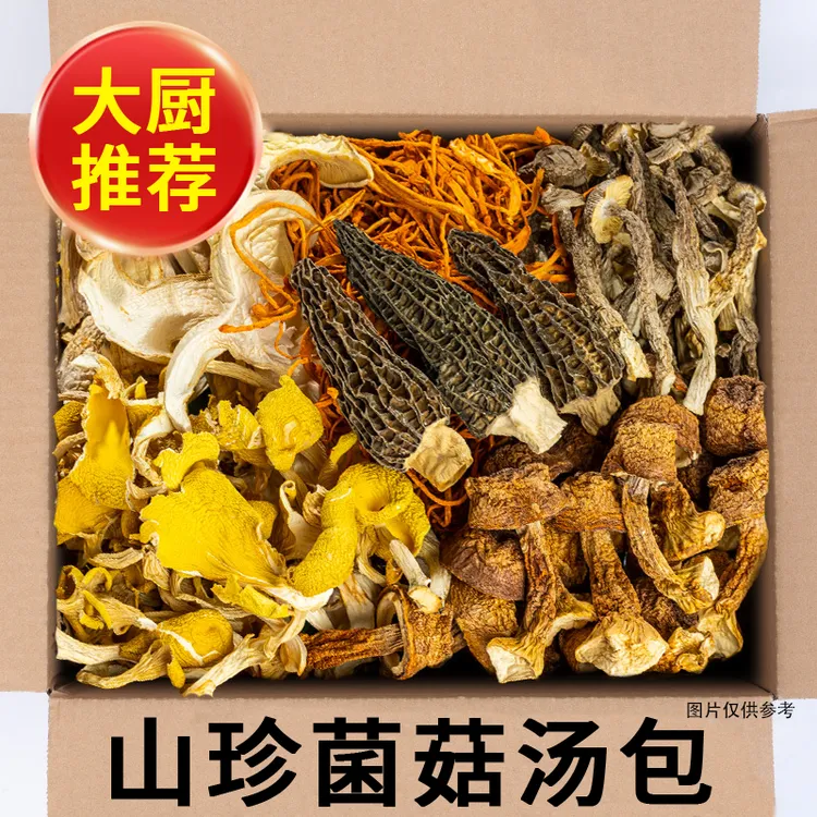云南菌汤包干货 煲汤食材速食煲汤云南特产菌菇包汤料包炖鸡汤料