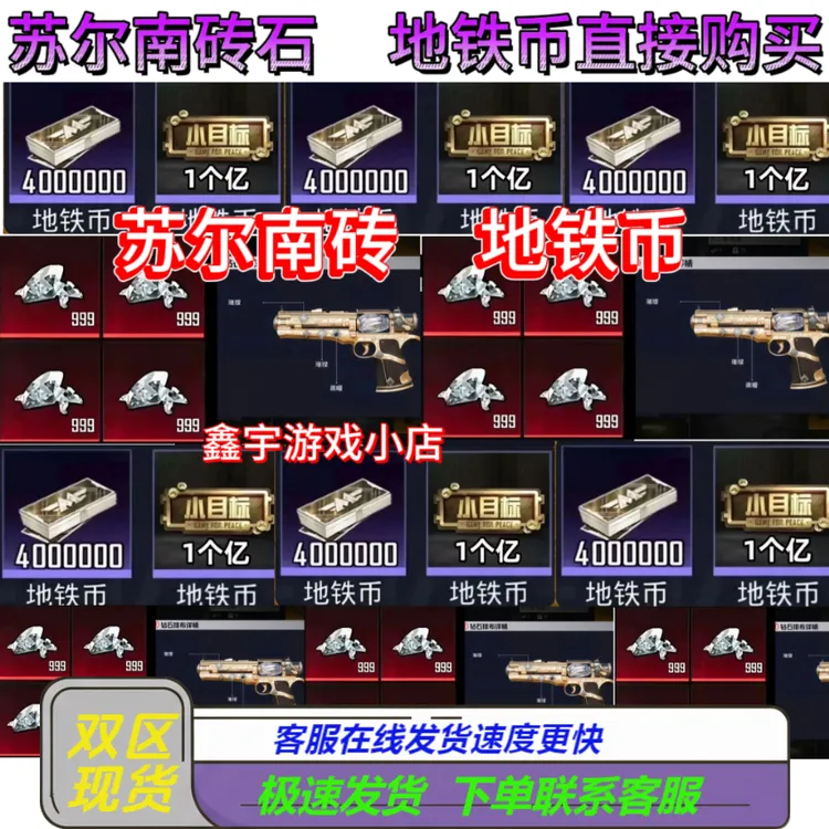 和平吃鸡地铁币购买苏尔南钻石赠送出售轩辕M338游戏充值2