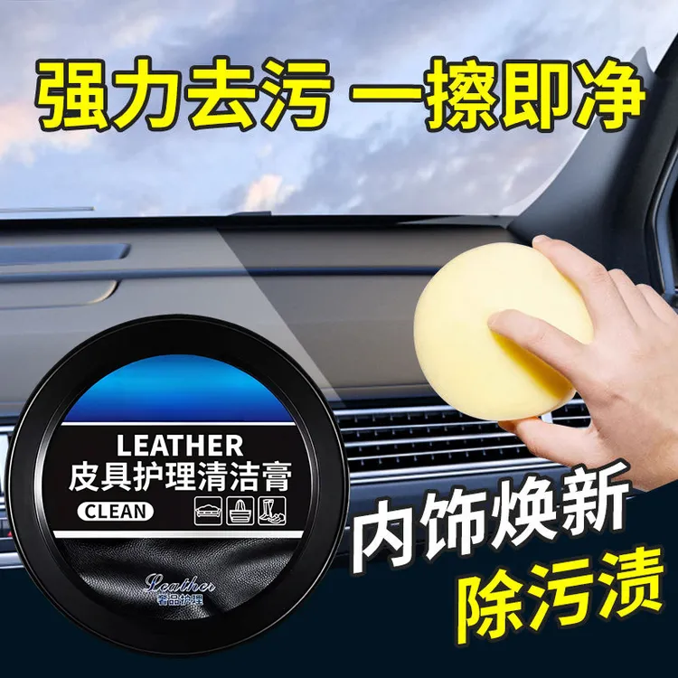 汽车真皮座椅保养膏内饰翻新皮革皮鞋沙发保养清洁膏清洁抛光